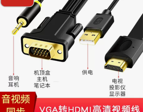 晶华 数据线，笔记本连电视机的数据线，买回...