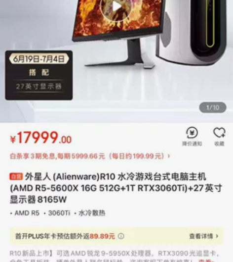外星人主机+显示器,买来基本没玩过,主机膜...