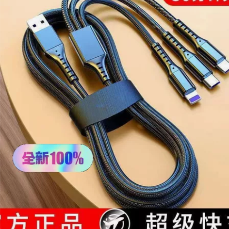 清一批三合一快充充电线5.8元包邮甩卖充电...