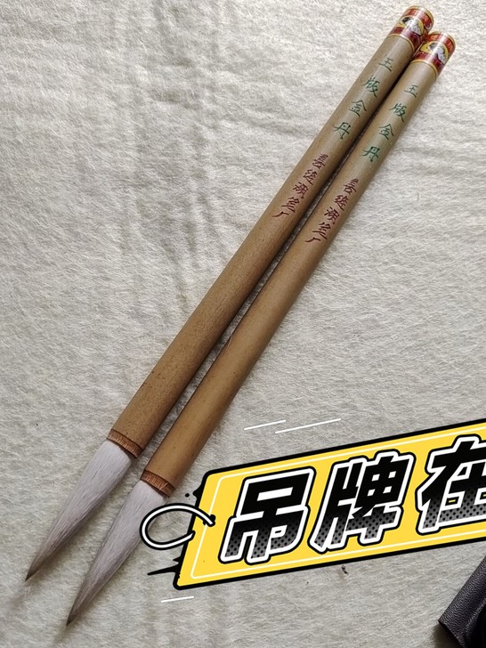 双羊牌玉版金丹，刻字老到，做工不错，径1....