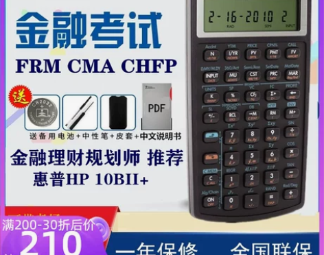 hp惠普10BII+金融计算器10b2财务...