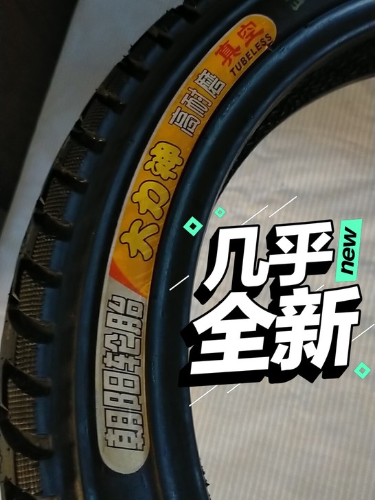 包邮朝阳大力神真空胎16##amp;tim...