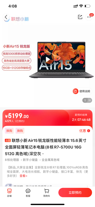 联想小新Air15锐龙版性能轻薄本15.6...