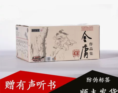 金庸小说全集神雕侠侣+天龙八部+射雕