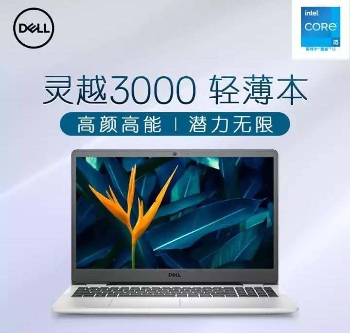 戴尔笔记本电脑dell灵越15-3501 ...