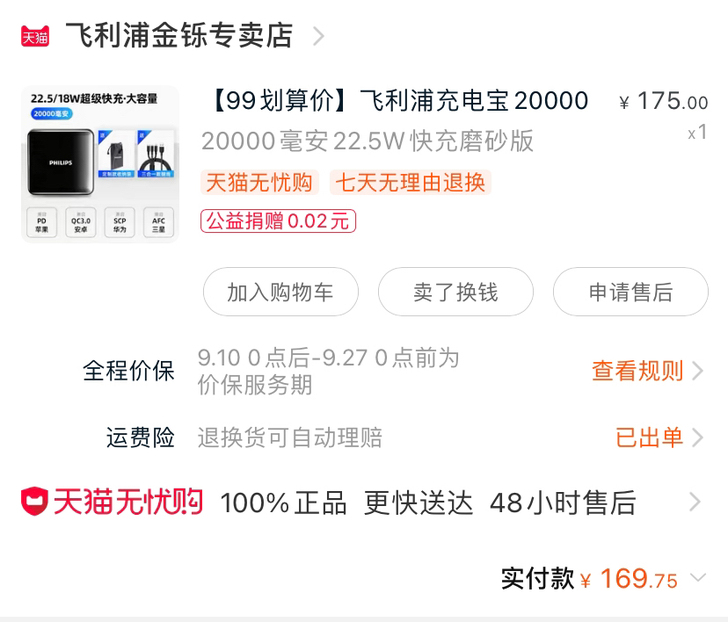 Philips/飞利浦 移动电源 充电...