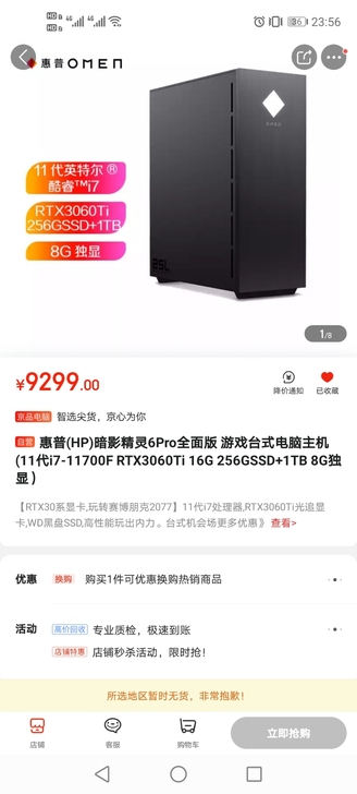 惠普(HP)暗影精灵6Pro全面版 游戏台...
