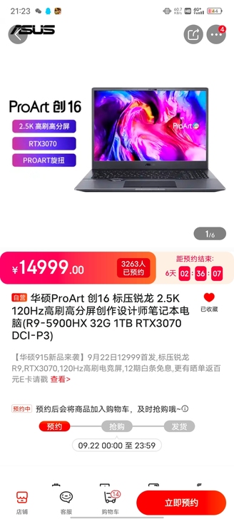 代拍代抢华硕ProArt 创16 标压锐龙...