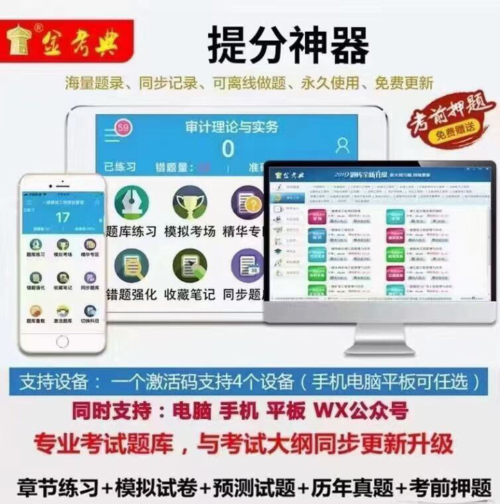 正版金考典题库软件（包含二建、一建、一造、...