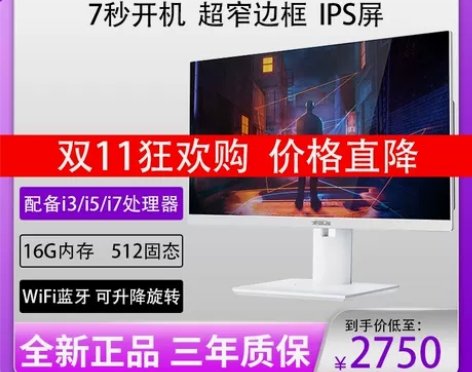 华硕24寸27寸高配一体机电脑酷睿i3/i...