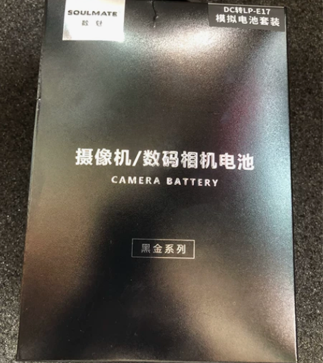 全新 LP-E17外接电池佳能微单反相机外...