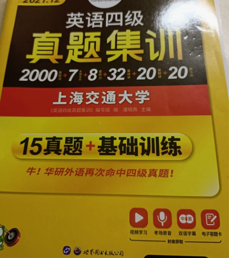 2021.12华研外语四级真题，全新，刚裸...