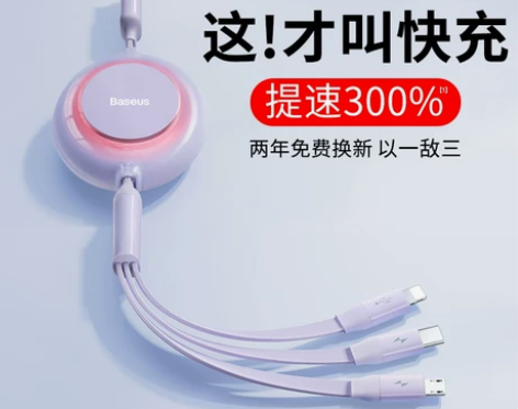 倍思充电线快充 快充数据线三合一一拖三三头...