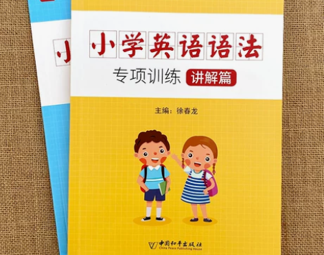 英语语法 英语语法易蓓小学与词汇知识大全专...