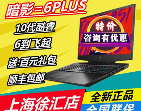 HP/惠普 暗影精灵6plus 6plus...