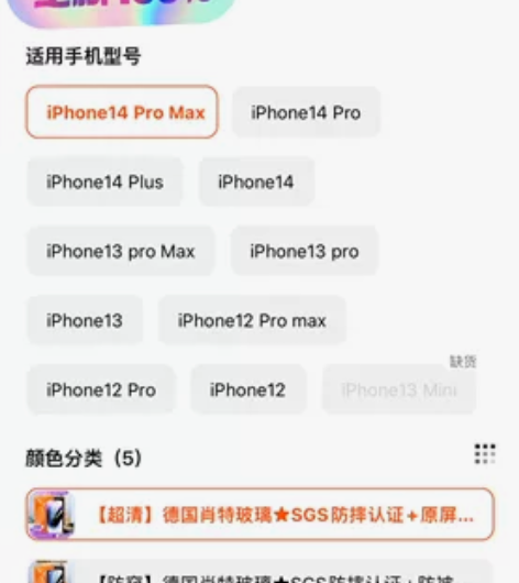 图拉斯适用苹果14promax肖特玻璃钢化...