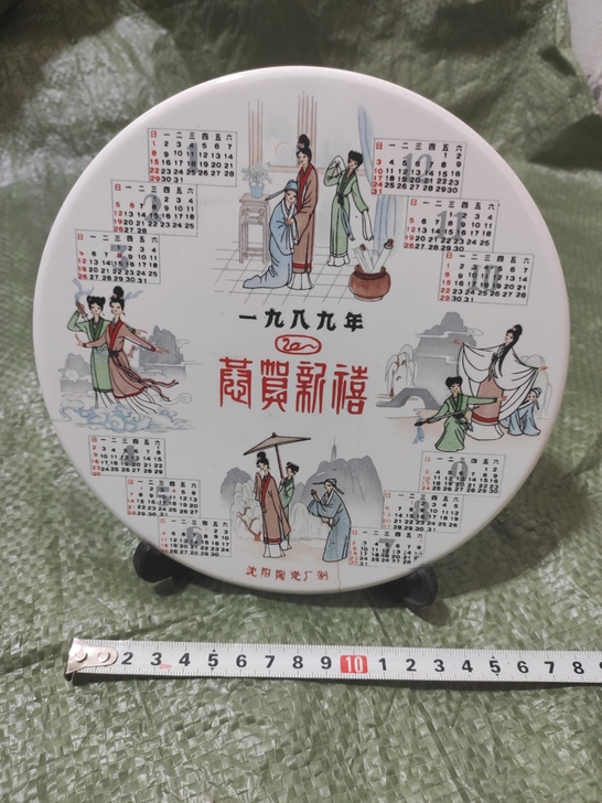 白蛇传,一九八*年,恭贺新禧,陶瓷摆件,沈...