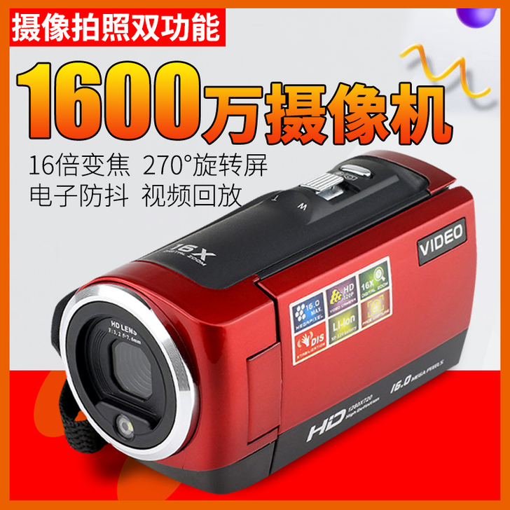 1600万像素数码摄像机高清家用DV数码照...
