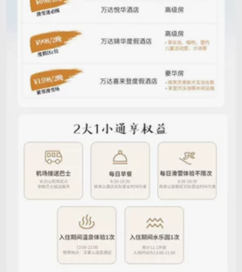 出长白山万达度假区酒店＋滑雪套票（3天两 ...