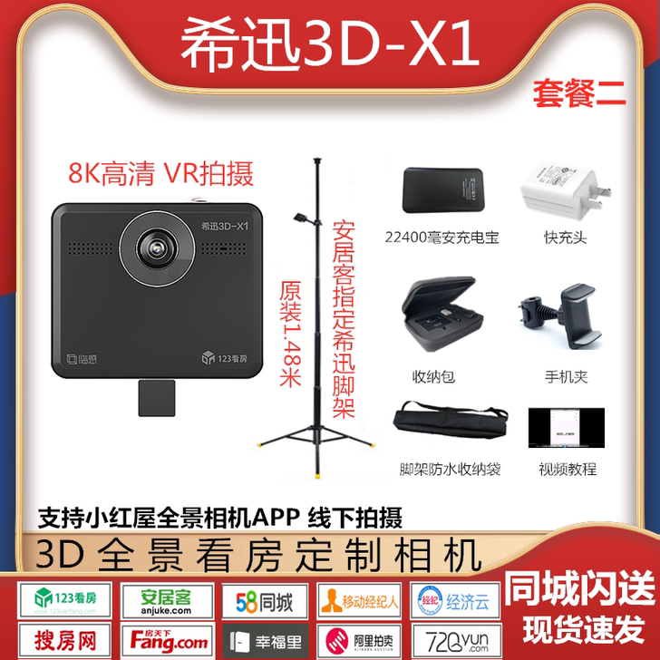 希迅3D-X1全景相机360 58安居客 ...