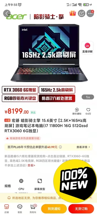 宏碁 暗影骑士擎 15.6英寸【2.5K+...