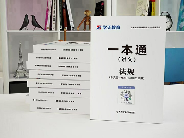 2021一建通关宝典