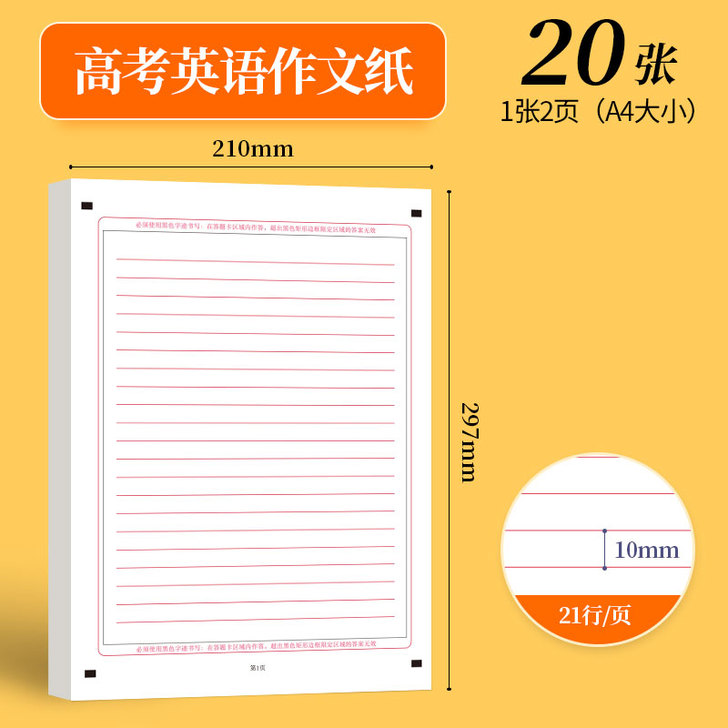 2021年新版考研英语作文纸18张高考语文...