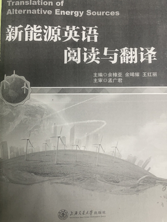 新能源英语阅读与翻译（打印版）