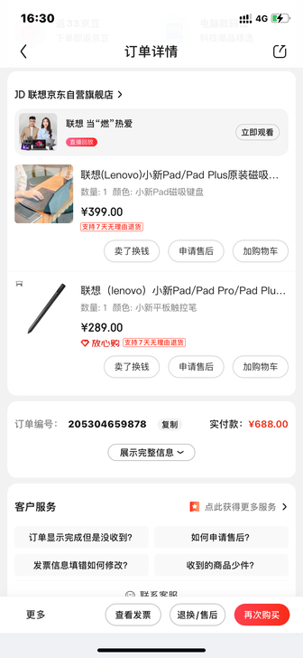 联想小新Pad 6+64G