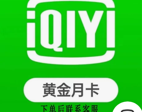 爱奇艺会员月卡充值30天VIP官方直充 爱...