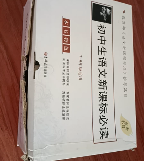 中小学必读名著合集,外包装破损,里面书籍完...