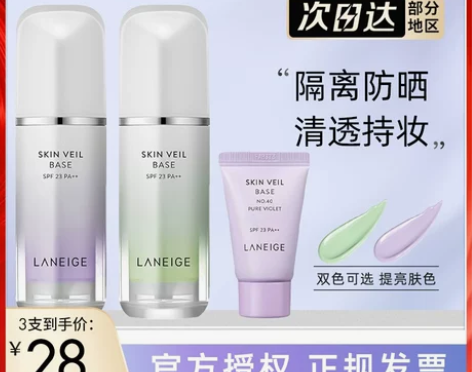 兰芝隔离 遮瑕防晒三合一雪纱妆前乳隔离乳紫...