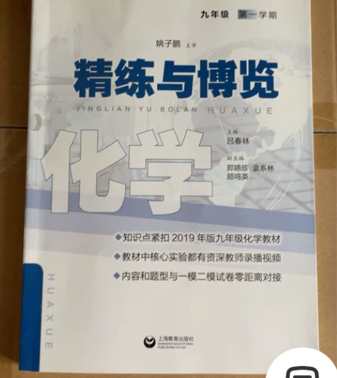 转：初中化学《精练与博览》，有两页写过字，...