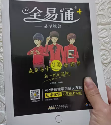 初中全易通 化学九年级上(RJ版 全彩版)...