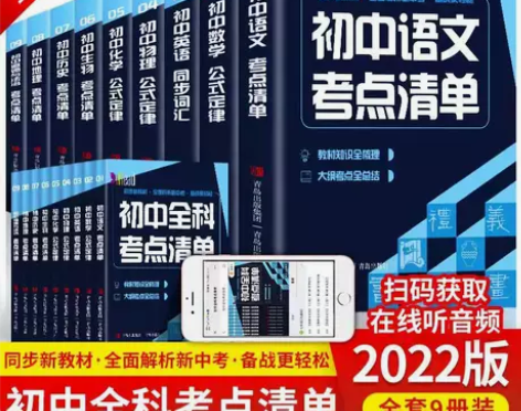 初中全科考点清单 全9册语文英语生物历史地...