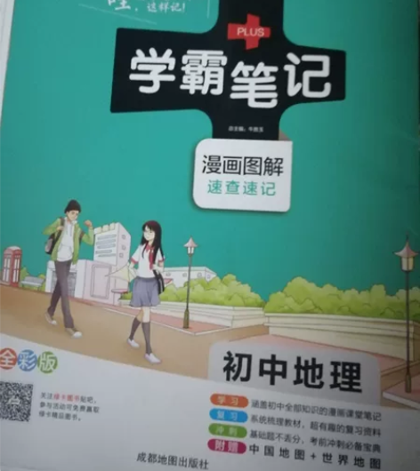 初中地理学霸笔记,初中政治学霸笔记,初中数...