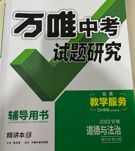 万维中考,试题研究,2022年道德与法治,...