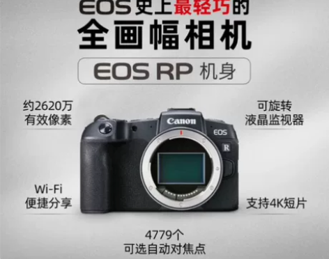 佳能 EOS RP 机身/套机 全画幅专业...