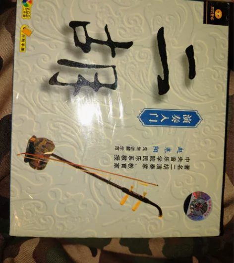 赵寒阳 二胡演奏入门VCD(全新未拆封) ...
