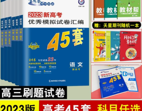 金考卷45套2023新高考45套模拟卷数学...