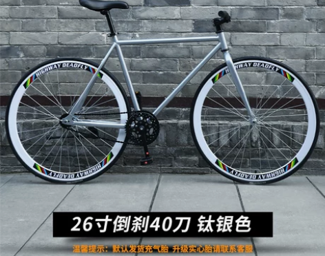 【风尚价】死飞自行车倒刹实心胎活飞轻便单车...