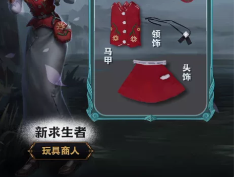第五人格玩具商cos服原皮,是漫之源家的吊...