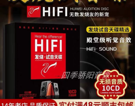 正版惠威试音碟cd无损音乐高品质发烧人声黑...