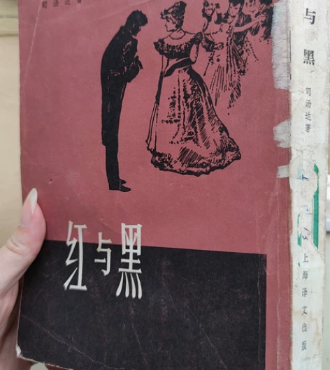 红与黑名著 旧书 1830年纪事 竖版 繁...