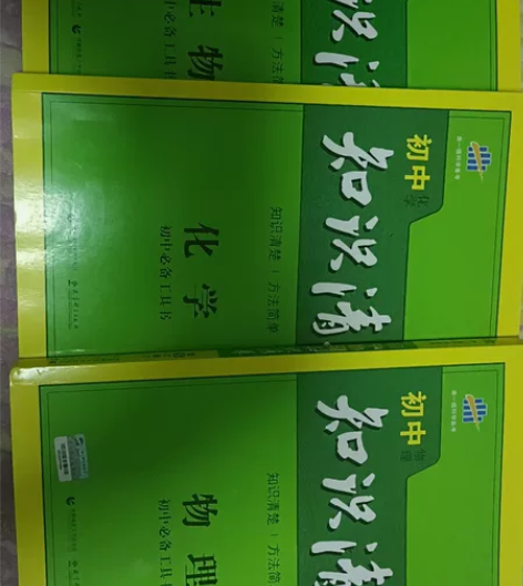 曲一线初中知识清单·文理科六件套（带学习工...