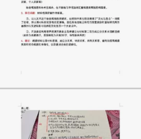 申论大作文人工详细批 批改特色:①回归真题...