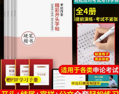 公务员考试2023申论练字帖硬笔楷书公文写...