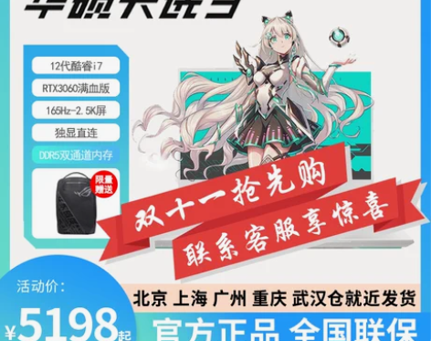 游戏本华硕天选3代12代酷睿天选2电竞笔记...