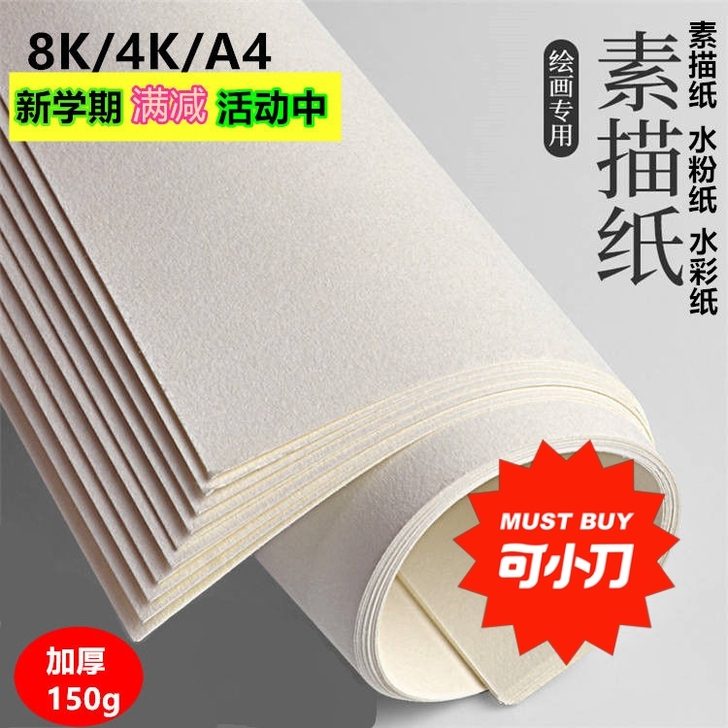8K素描纸4K水彩纸8开绘画纸4开美术纸画...