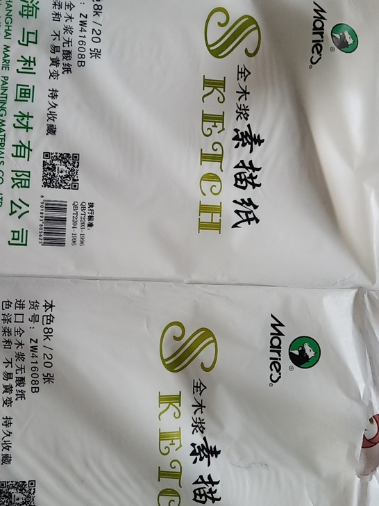 美术画纸 8k 30多张 素描纸